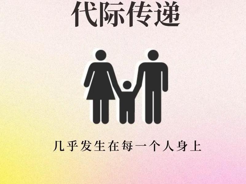 代际创伤人际关系、创伤代际传递有几种方式 代际创伤人际关系、创伤代际传递有几种方式