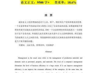 关于情绪和人际关系的论文 关于情绪和人际关系的论文怎么写