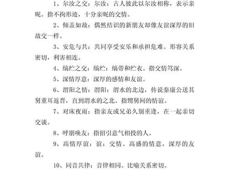 互相牵挂的人际关系怎么形容、互相牵挂的人际关系怎么形容成语 互相牵挂的人际关系怎么形容、互相牵挂的人际关系怎么形容成语