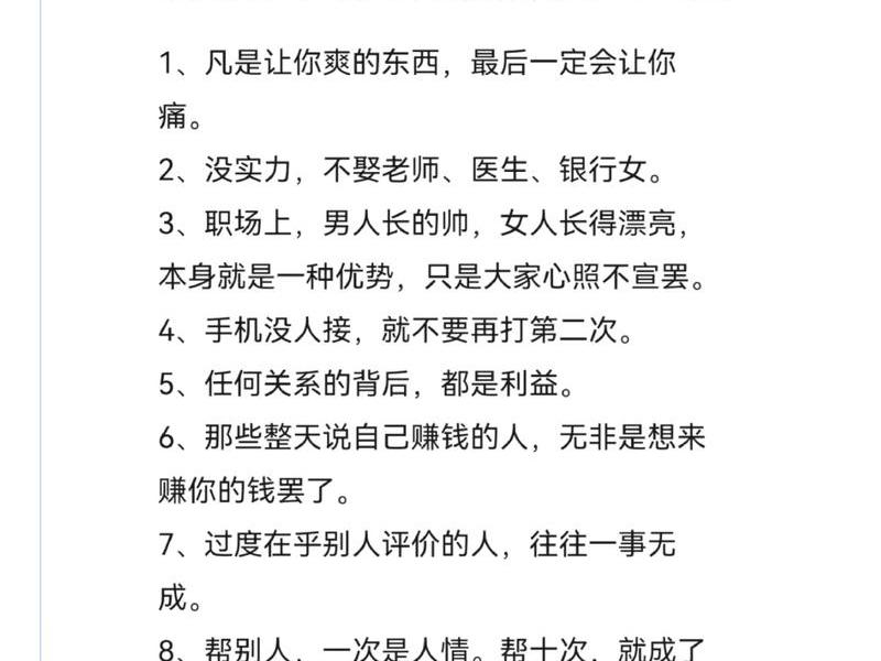 100条人际交往潜规则(30条人际交往规则) 100条人际交往潜规则(30条人际交往规则)