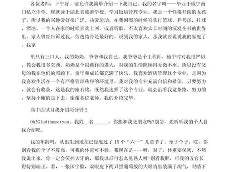 人际关系 面试自我介绍 - 人际关系 面试自我介绍怎么说 人际关系 面试自我介绍 - 人际关系 面试自我介绍怎么说