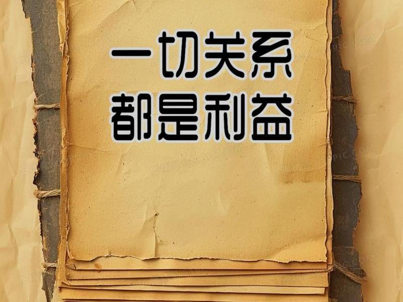 利益可以解释人际关系吗 - 利益可以解释人际关系吗为什么 利益可以解释人际关系吗 - 利益可以解释人际关系吗为什么
