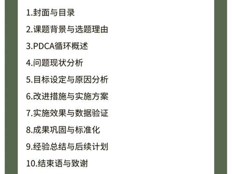 个人能力与精神不属于qc小组活动总结中进行自我评价的内容 个人能力与精神不属于qc小组活动总结中进行自我评价的内容. 个人能力与精神不属于qc小组活动总结中进行自我评价的内容 个人能力与精神不属于qc小组活动总结中进行自我评价的内容.