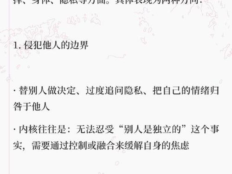 人际边界模糊表现,人际边界模糊表现有哪些 人际边界模糊表现,人际边界模糊表现有哪些