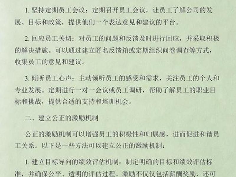 公司员工关系处理技巧;公司员工关系处理技巧有哪些 公司员工关系处理技巧;公司员工关系处理技巧有哪些