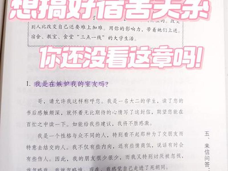 大学生活宿舍人际关系研究；大学生宿舍人际关系研究论文