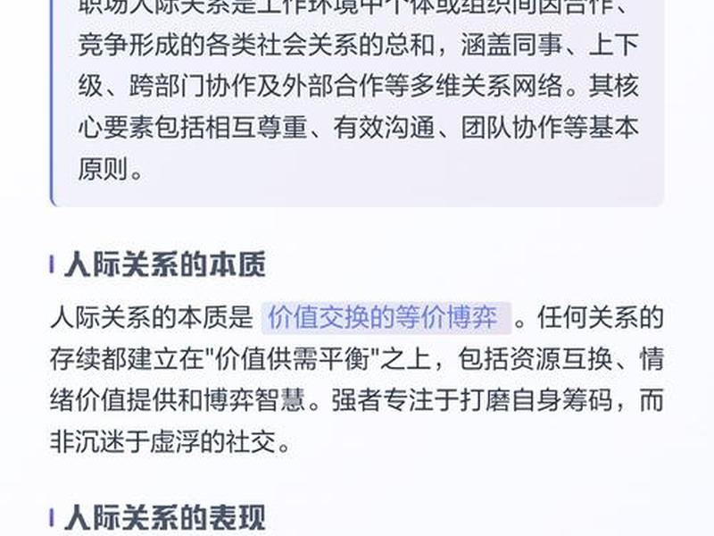 健康的人际关系概念包括(健康的人际关系概念包括哪些) 健康的人际关系概念包括(健康的人际关系概念包括哪些)