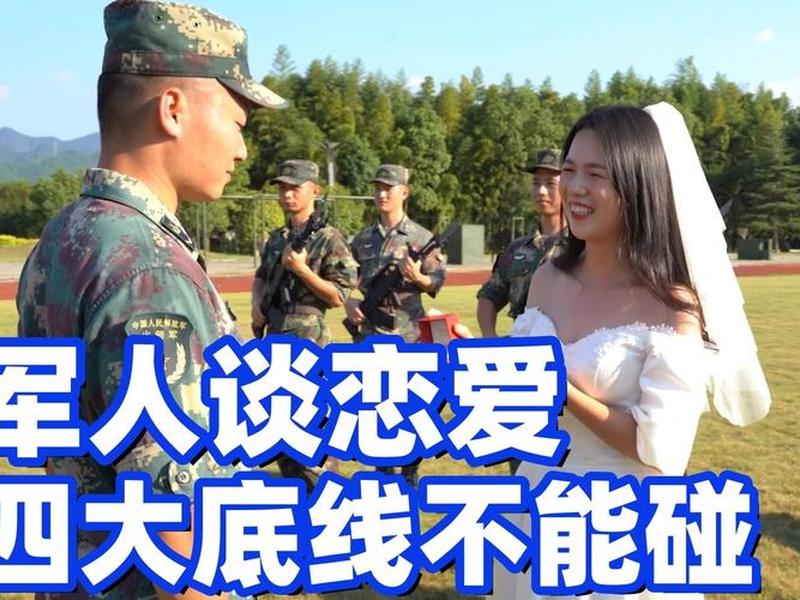 军人怎么维持恋爱关系,军人怎么维持恋爱关系呢 军人怎么维持恋爱关系,军人怎么维持恋爱关系呢