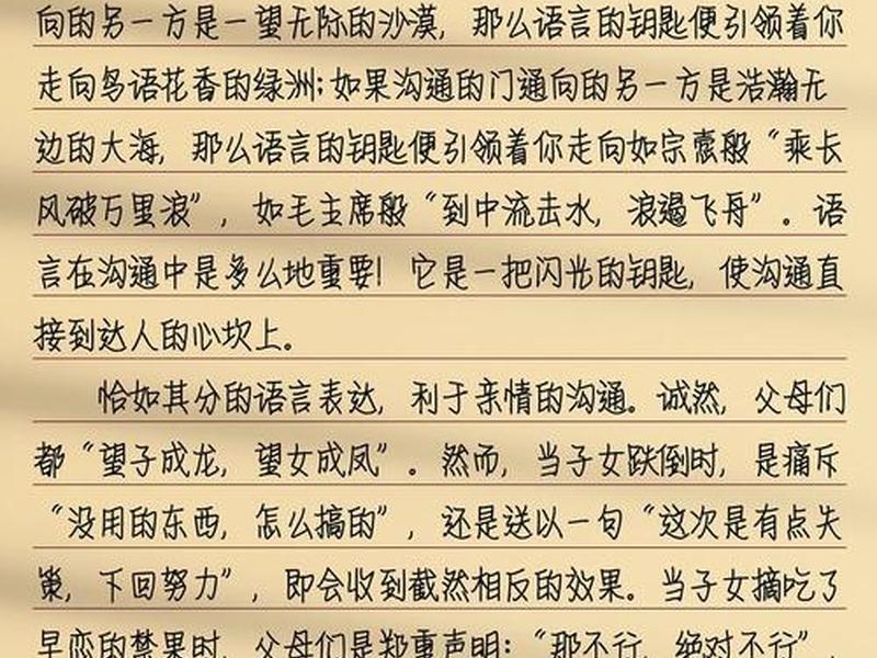 人际沟通怎么写长文 - 人际沟通怎么写长文模板 人际沟通怎么写长文 - 人际沟通怎么写长文模板