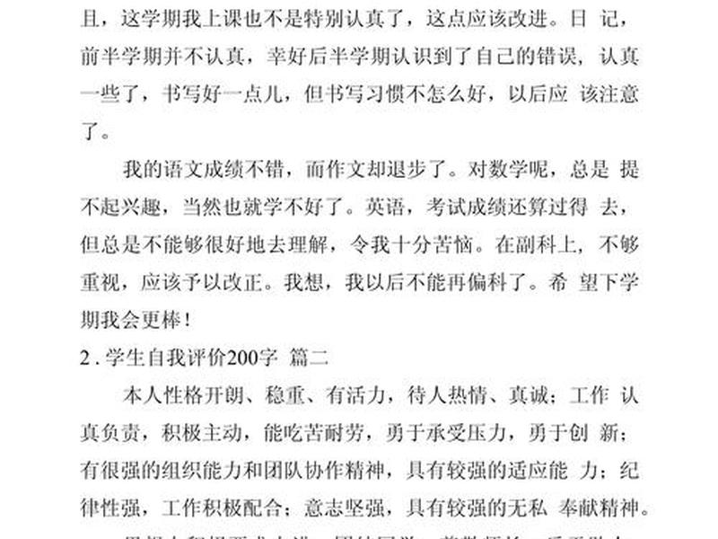 个人自我评价200字左右 - 个人自我评价200字左右怎么写 个人自我评价200字左右 - 个人自我评价200字左右怎么写