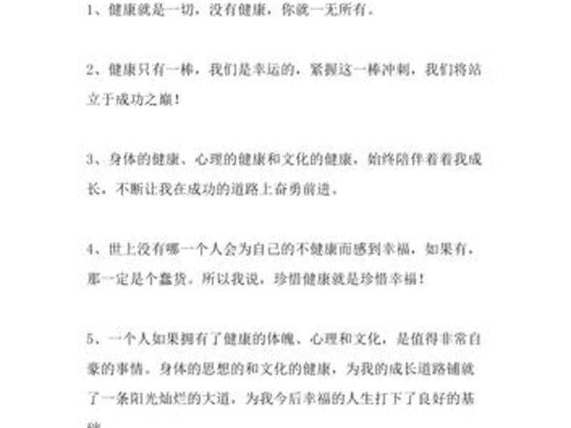 健康的句子短句10字以内;健康的句子短句10字以内图片 健康的句子短句10字以内;健康的句子短句10字以内图片