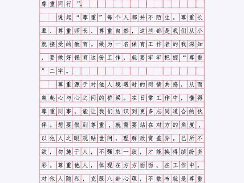 关于尊重他人的重要性的议论文、关于尊重他人的重要性的议论文题目 关于尊重他人的重要性的议论文、关于尊重他人的重要性的议论文题目