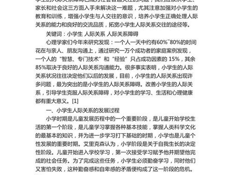 1500字人际关系论文范文(1500字人际关系论文范文大全) 1500字人际关系论文范文(1500字人际关系论文范文大全)