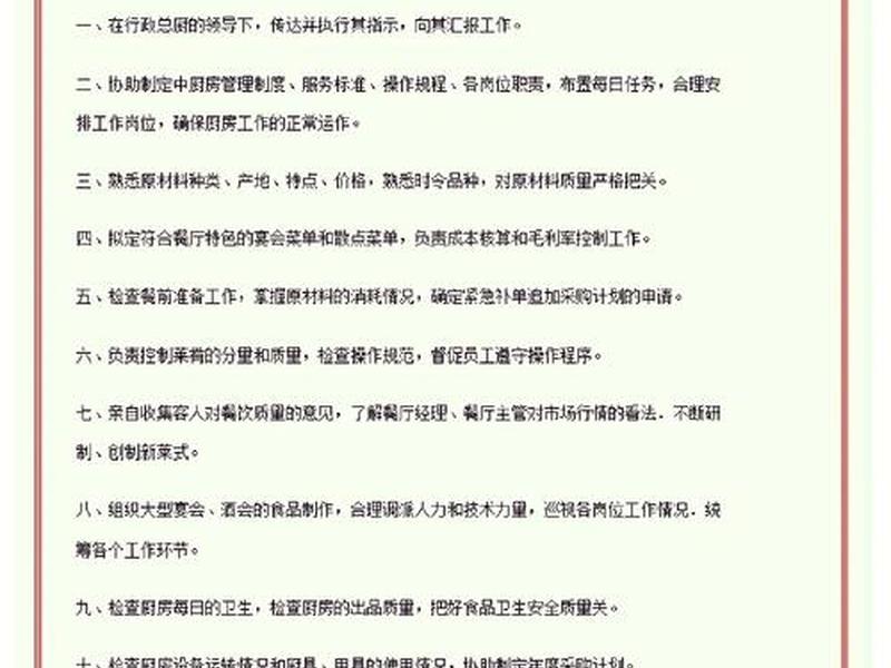 厨师如何才能学会管理 - 厨师如何才能学会管理员 厨师如何才能学会管理 - 厨师如何才能学会管理员