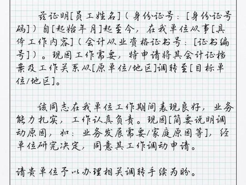 会计关系,会计关系调转需要什么手续 会计关系,会计关系调转需要什么手续