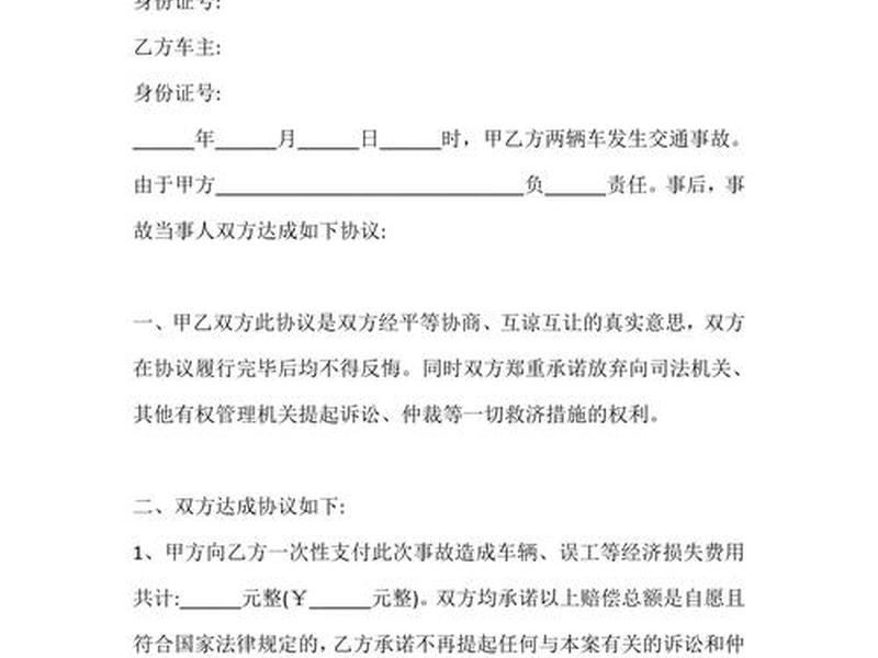 交通事故快速处理协议书;事故快速处理协议书有效期 交通事故快速处理协议书;事故快速处理协议书有效期