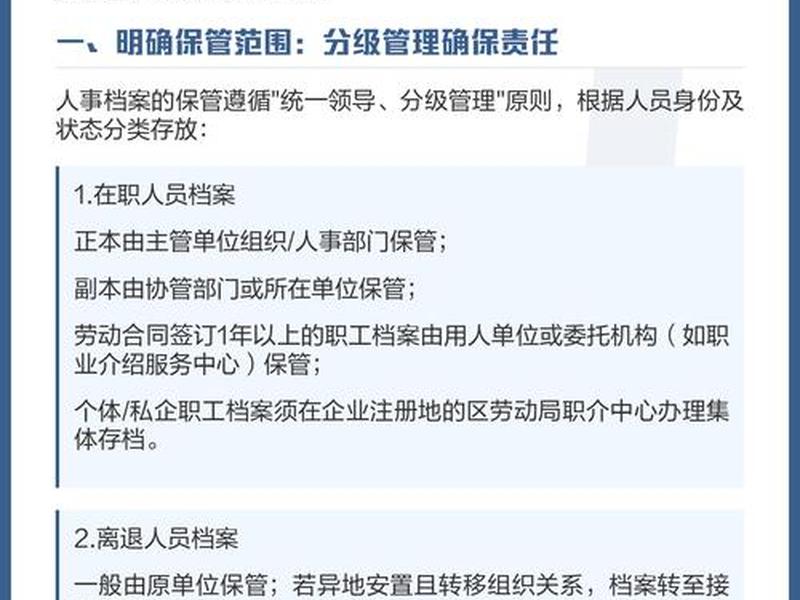 企业中的人事档案管理、企业人员的档案由谁管理