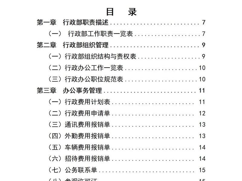 单位人员管理规定、事业单位人员管理规定 单位人员管理规定、事业单位人员管理规定