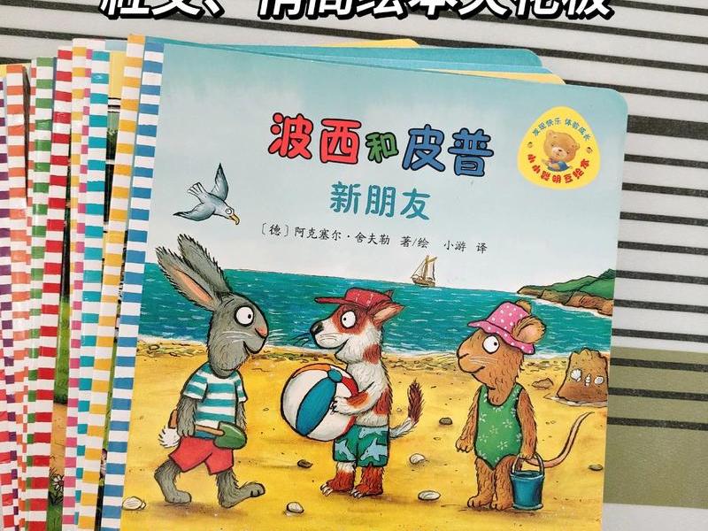 培养社交沟通能力儿童读物,培养社交沟通能力儿童读物有哪些 培养社交沟通能力儿童读物,培养社交沟通能力儿童读物有哪些