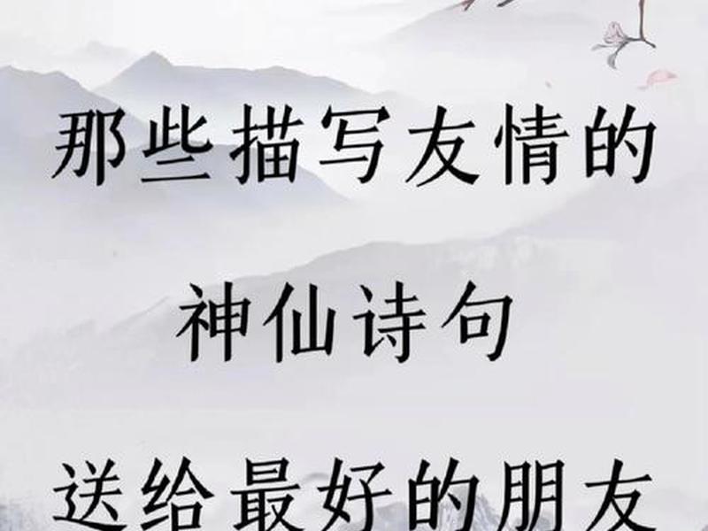 七绝真诚友谊诗 七绝真诚友谊诗句大全 七绝真诚友谊诗 七绝真诚友谊诗句大全