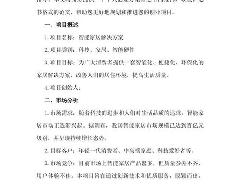 个人创业项目策划方案 个人创业项目策划方案怎么写