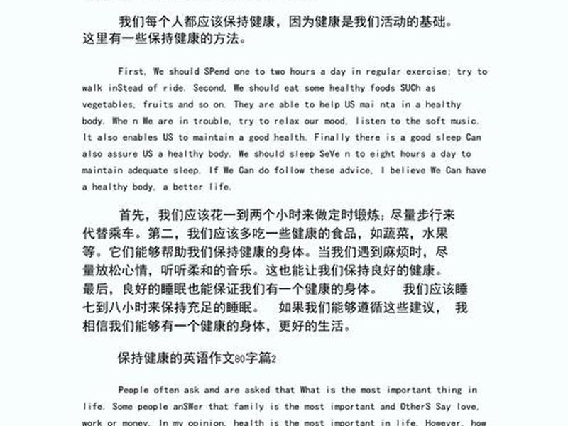 培养健康的生活方式英语作文 - 培养健康的生活方式英语作文初一 培养健康的生活方式英语作文 - 培养健康的生活方式英语作文初一