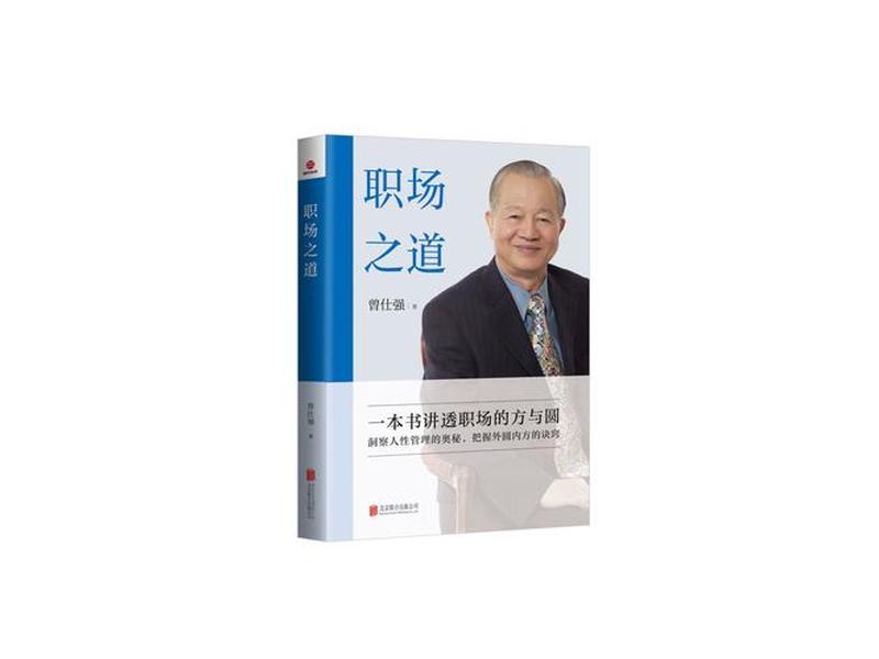 关于职场的书籍推荐 - 关于职场方面的书籍