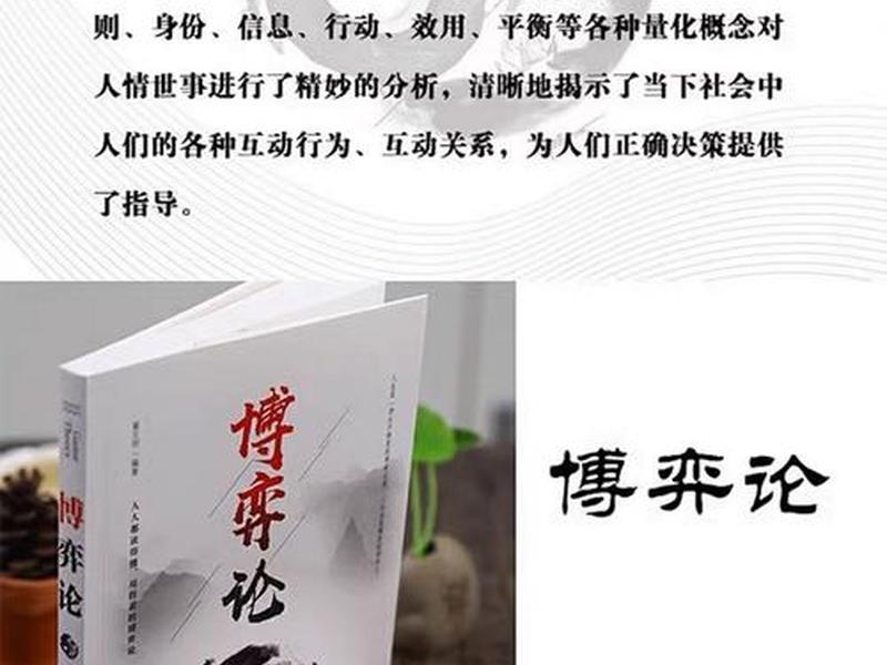 人际博弈破局技巧课程,人际交往中的博弈心理学 人际博弈破局技巧课程,人际交往中的博弈心理学
