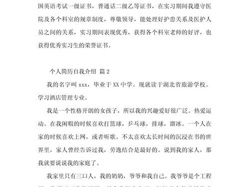 个人情况简述简短,个人情况简述简短50字 个人情况简述简短,个人情况简述简短50字