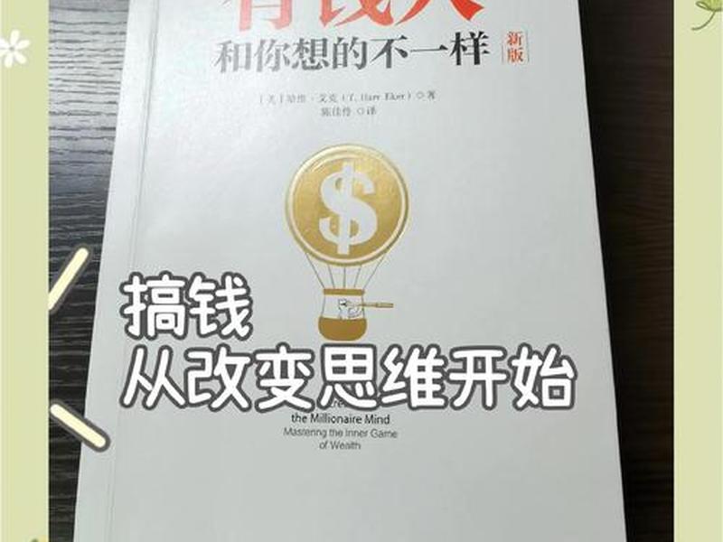 关于金钱的书籍推荐 - 关于金钱的书籍推荐一下 关于金钱的书籍推荐 - 关于金钱的书籍推荐一下