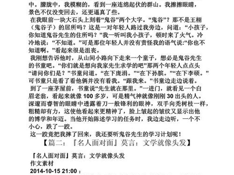 关于如何处理人际关系的名人故事（关于如何处理人际关系的名人故事作文）