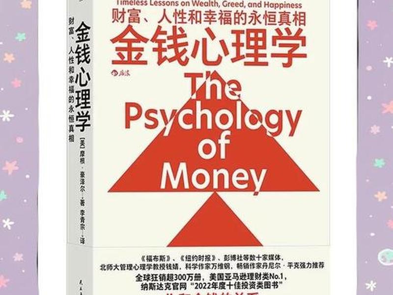 关于金钱的教育书籍，关于金钱的教育书籍有哪些