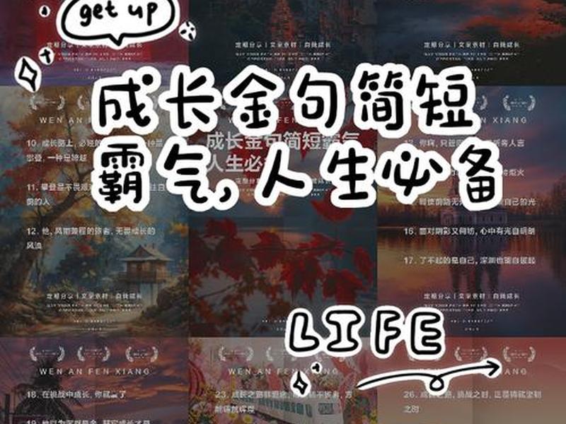 关于成长与人际关系的名言 - 关于成长与人际关系的名言警句 关于成长与人际关系的名言 - 关于成长与人际关系的名言警句
