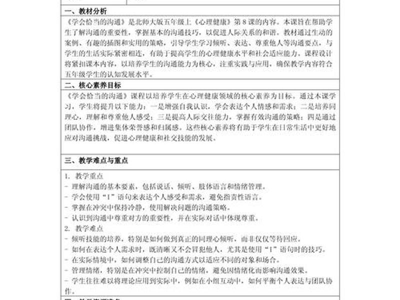 口语交际交谈教案 口语交际交谈的教案 口语交际交谈教案 口语交际交谈的教案