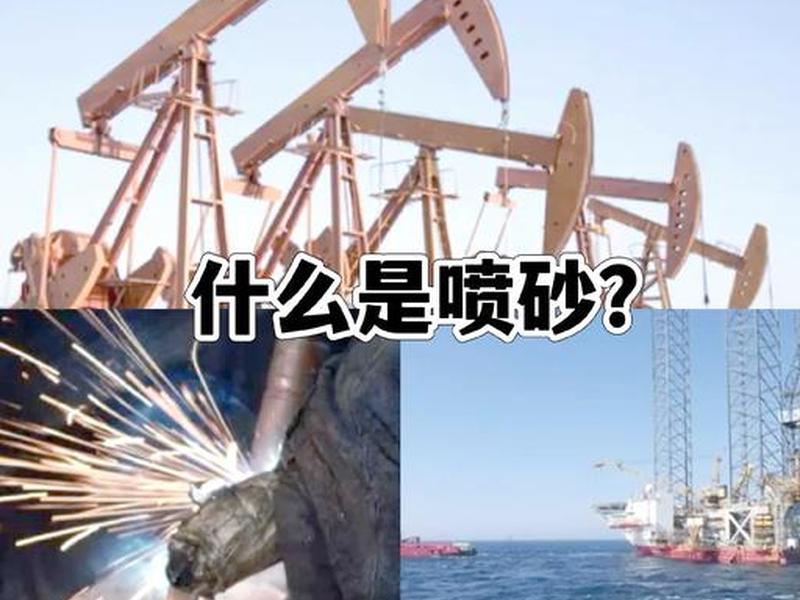 喷砂过程注意的问题 喷砂过程注意的问题及措施 喷砂过程注意的问题 喷砂过程注意的问题及措施