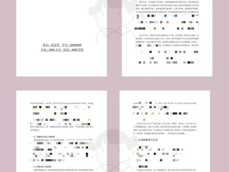 关于人际关系的心理报告、关于人际关系的心理报告范文 关于人际关系的心理报告、关于人际关系的心理报告范文