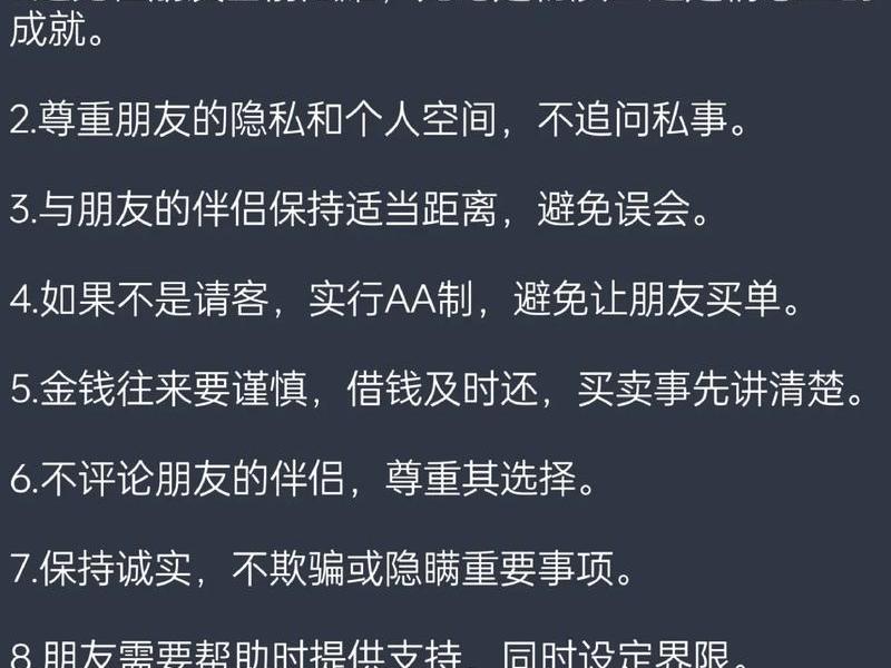 二十岁与朋友相处之道 - 二十岁与朋友相处之道怎么说