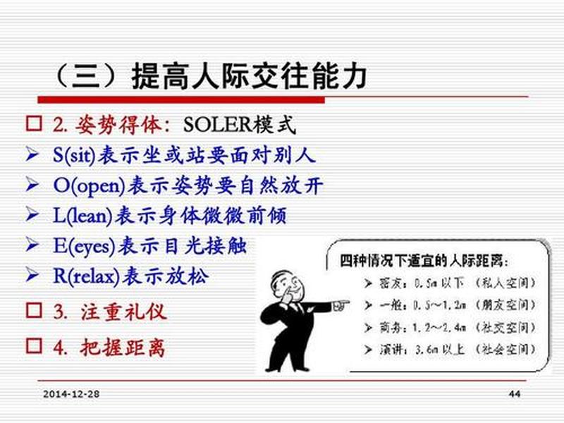 48个人际关系 - 14个人际关系技巧
