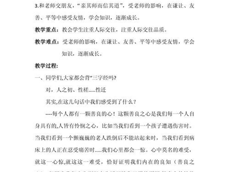 关于人际关系的主题班会，关于人际关系的主题班会教案