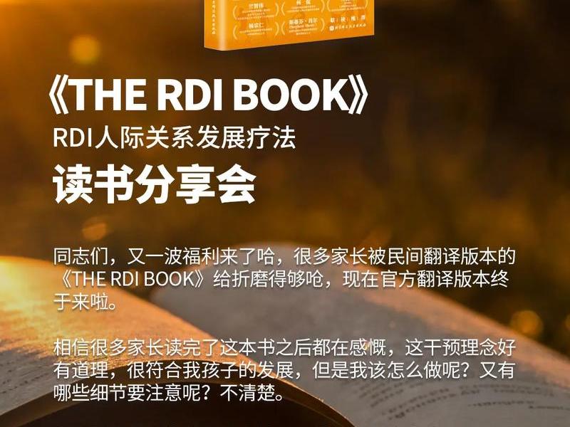 rdi人际关系干预方法的具体步骤，rdi人际关系发展干预到底怎么样