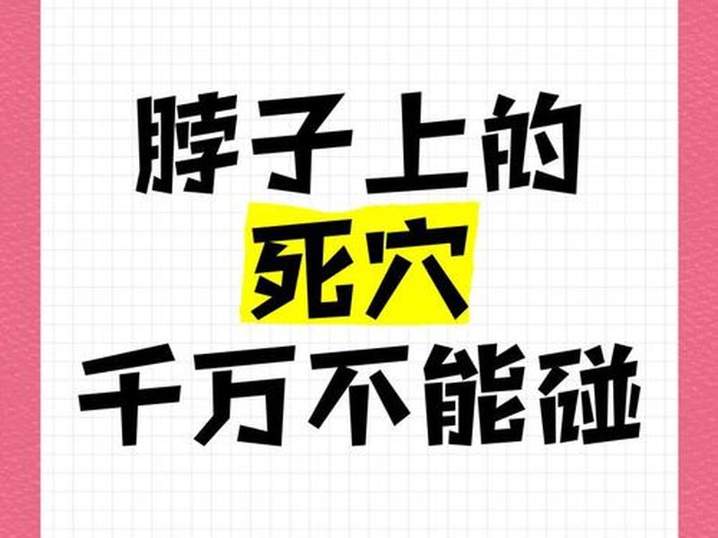 人的三处死穴（人的三种死亡谁说的）