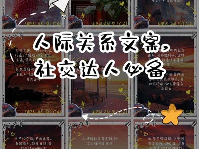 处理人际关系文案标题,处理人际关系文案标题大全 处理人际关系文案标题,处理人际关系文案标题大全