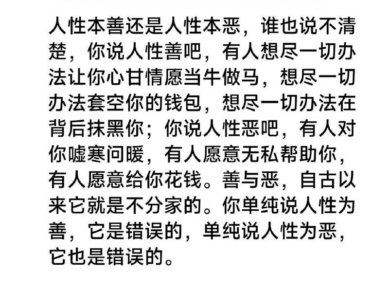 别高估人际关系别低估人性丑恶、别高估人际关系 别低估人性规则 别高估人际关系别低估人性丑恶、别高估人际关系 别低估人性规则