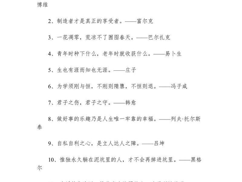 关于感情的名人名言名句 关于感情的名人名言名句摘抄 关于感情的名人名言名句 关于感情的名人名言名句摘抄