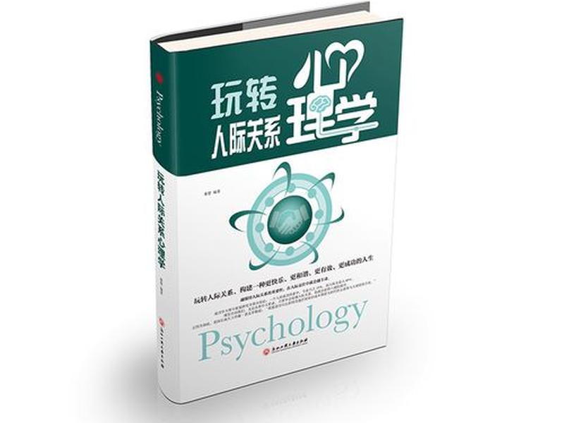 反应人际关系的书籍 反应人际关系的书籍有哪些