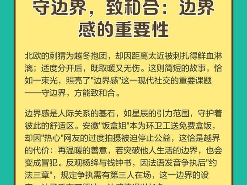 人际关系边界的重要性,人际关系边界的重要性是什么 人际关系边界的重要性,人际关系边界的重要性是什么