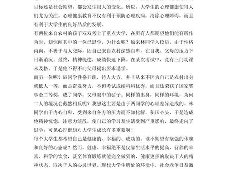 健康关系与自我成长感想1000(健康关系与自我成长感想1000字) 健康关系与自我成长感想1000(健康关系与自我成长感想1000字)
