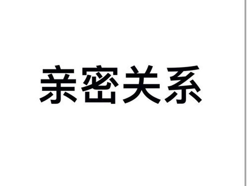 单位关系复杂要和任何人保持距离(单位关系复杂要和任何人保持距离吗) 单位关系复杂要和任何人保持距离(单位关系复杂要和任何人保持距离吗)