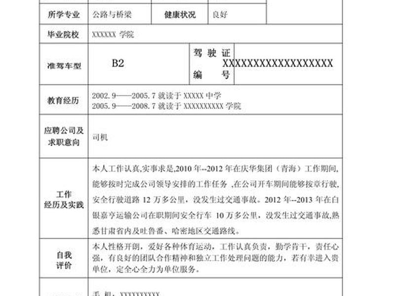 单位司机个人工作经历 单位司机个人工作经历怎么写