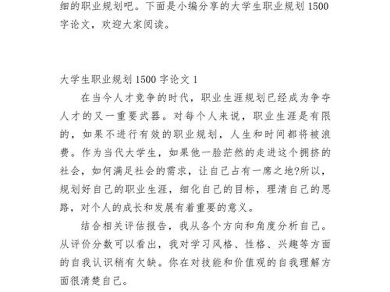 1500字论文完整版 1500字论文格式模板word格式 1500字论文完整版 1500字论文格式模板word格式